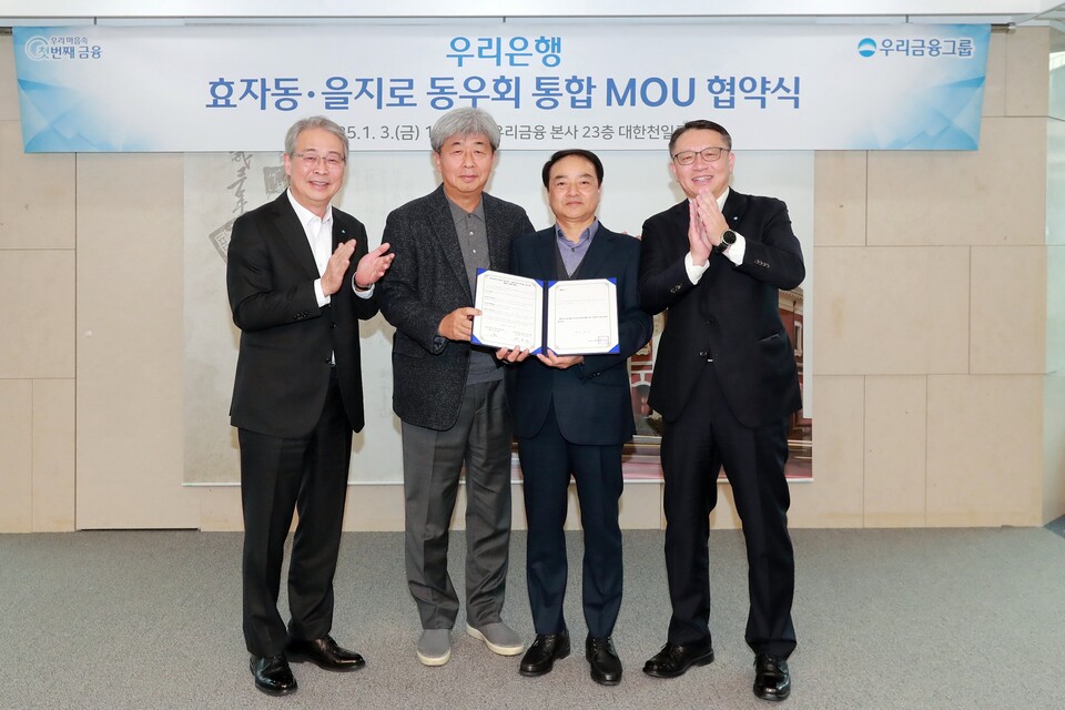  (왼쪽부터)임종룡 우리금융그룹 회장, 강원 상업은행 동우회장, 유중근 한일은행 동우회장, 정진완 우리은행장이 지난 3일 양 동우회 통합 추진 MOU를 맺고 기념촬영을 하고 있다. 사진=우리은행