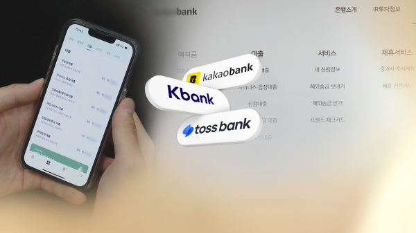 올해는 2017년 이후 약 8년 만에 인터넷 전문은행이 추가로 출범한다. 사진=연합뉴스
