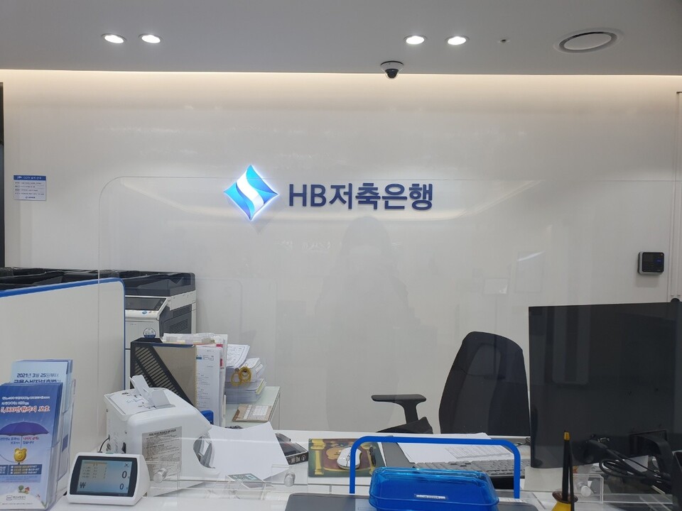 HB저축은행 사무실. 사진=HB저축은행