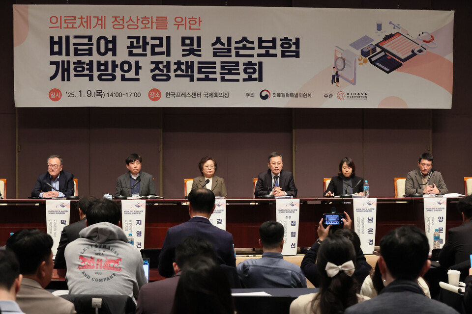 비급여 관리 및 실손보험 개혁방안 정책토론회. 사진=연합뉴스