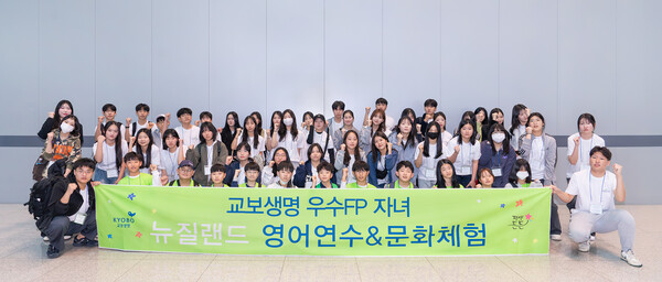 앞서 8일 오후 인천 중구 인천국제공항에서 ‘교보생명 우수 FP 자녀 해외어학연수’ 프로그램에 참가한 학생들이 기념촬영을 하고 있다. 사진=교보생명