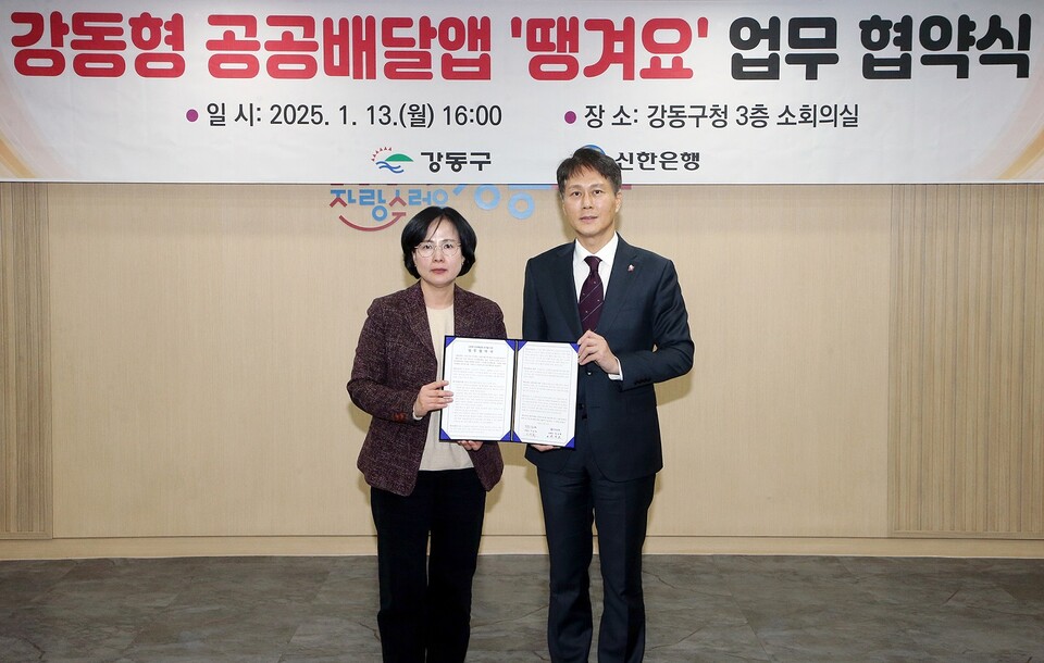 전성호 신한은행 땡겨요사업단 본부장(오른쪽)과 이수희 강동구청장이 13일 서울시 강동구 성내동 소재 강동구청에서 강동구와 ‘강동형 공공배달앱 땡겨요 업무 협약식’을 체결하고 기념사진을 촬영하고 있다. 사진=신한은행