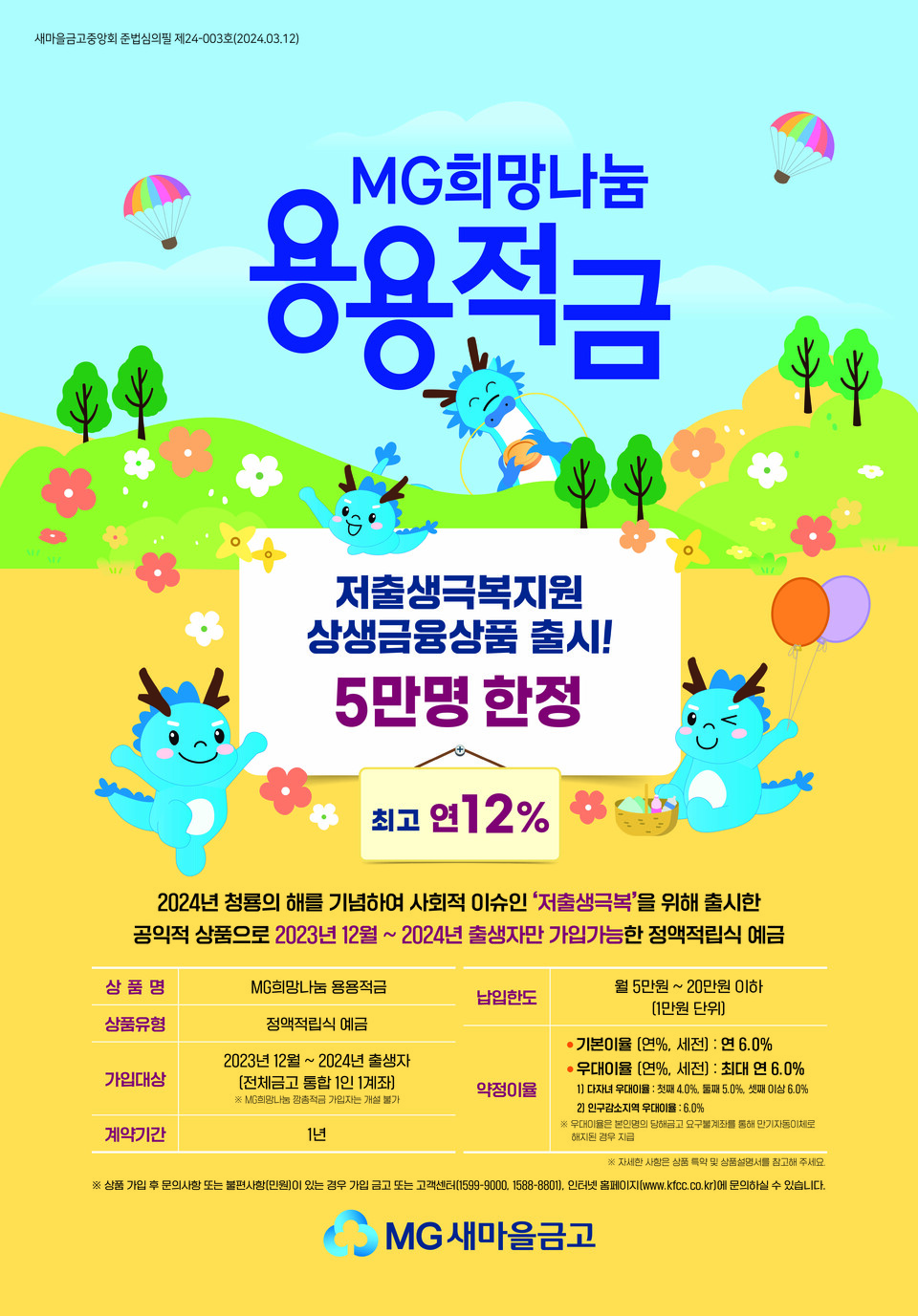 사진=MG새마을금고