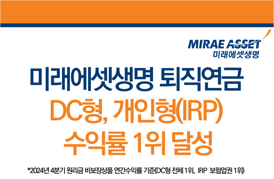 사진=미래에셋생명