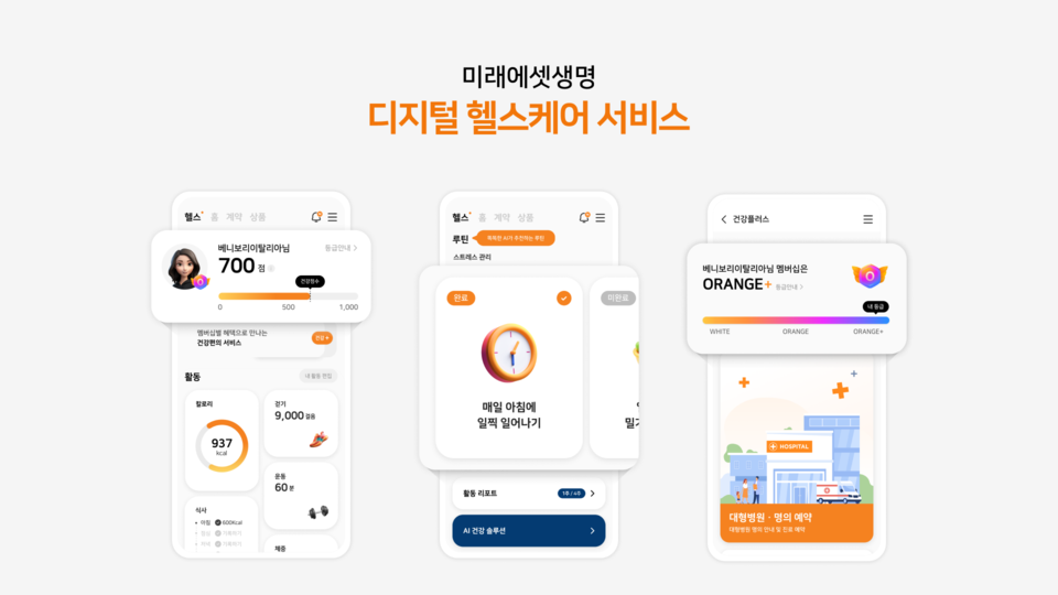 사진=미래에셋생명