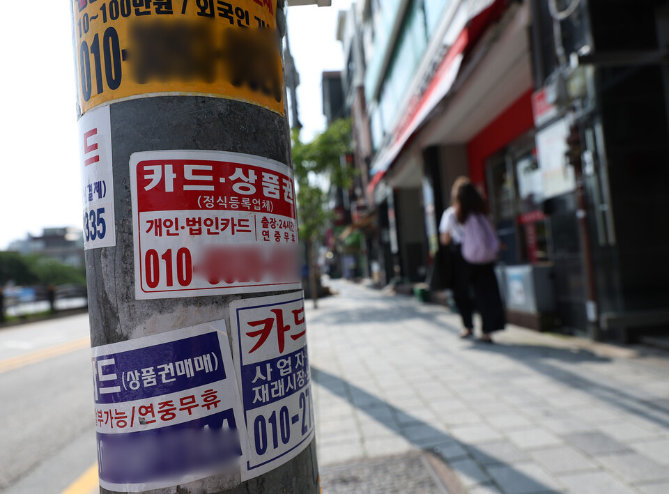 서울 시내에 부착된 카드 대출 관련 광고물. 사진=연합뉴스