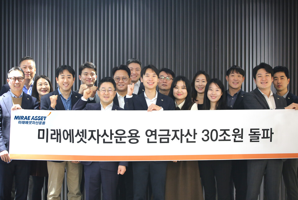 미래에셋자산운용 임직원들이 21일 연금자산 30조원 돌파를 기념해 기념사진을 촬영하고 있다. 사진=미래에셋자산운용