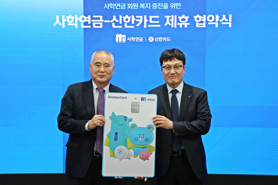 송하중 사학연금 이사장(왼쪽)과 박창훈 신한카드 사장이 21일 서울 중구에 있는 신한카드 본사에서 사학연금 회원전용 복지카드 출시를 위한 전략적 업무협약을 체결한 뒤 기념 사진을 촬영하고 있다. 사진=신한카드