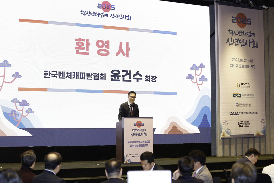 윤건수 한국벤처캐피탈협회장이 22일 서울 양재동 엘타워에서 ‘2025년 혁신벤처업계 신년인사회’에서 환영사를 하고 있다. 사진=한국벤처캐피탈협회