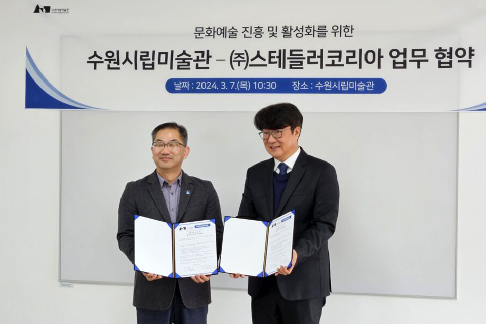 이관주 스테들러코리아 대표(오른쪽)가 7일 수원시립미술관에서 열린 문화·예술 진흥 및 활성화를 위한 수원시립미술관-스테들러코리아 업무 협약식에서 홍건표 수원시립미술관장과 기념 촬영을 하고 있다. (2024.3.7) 사진=스테들러코리아