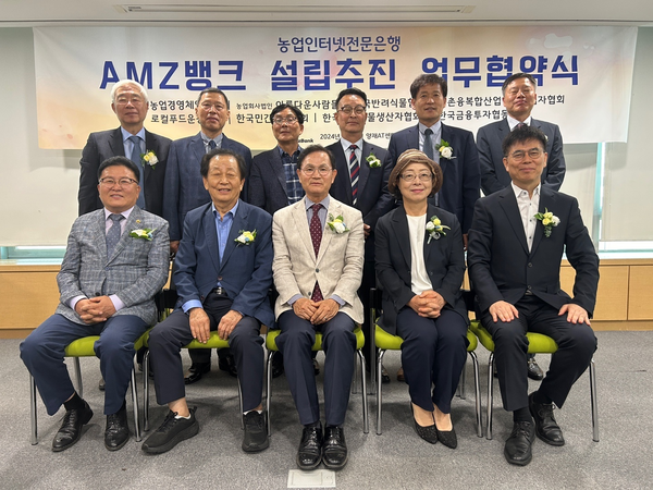 지난해 6월 4일 사진=AMZ뱅크 설립준비위원회