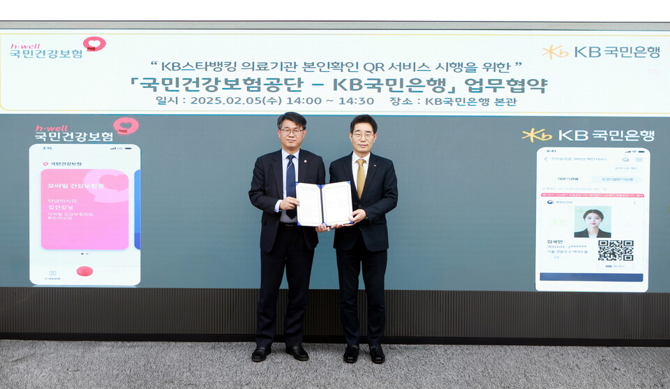김남훈 국민건강보험공단 급여상임이사(왼쪽)와 송병철 KB국민은행 디지털영업그룹 부행장이 5일 서울 영등포구에 위치한 KB국민은행 본관에서 열린 협약식에서 기념촬영을 하고 있다. 사진=KB국민은행
