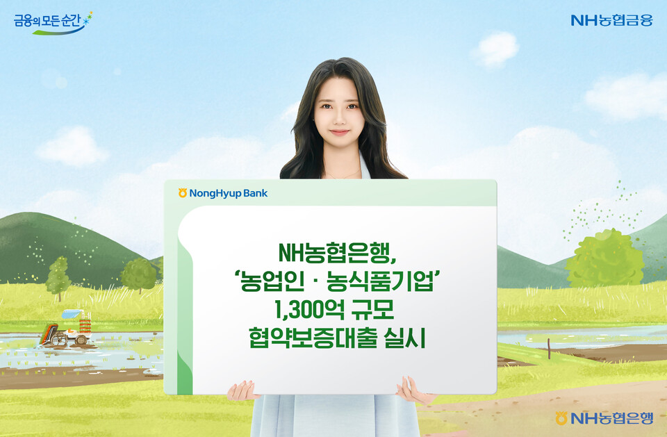 사진=NH농협은행