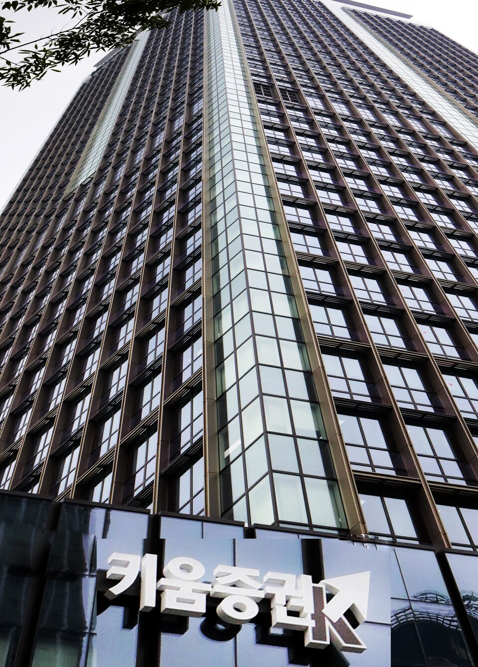 서울 여의도에 있는 키움증권 새 사옥 전경. 사진=키움증권