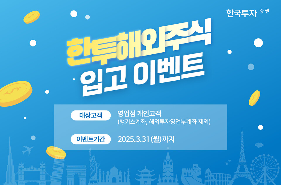 사진=한국투자증권