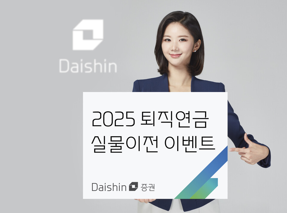 사진=대신증권