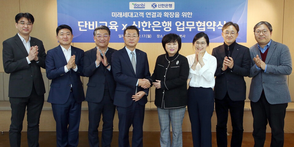 김재민 신한은행 영업추진1그룹 부행장(왼쪽 네번째), 권영금 단비교육 대표이사(왼쪽 다섯번째) 및 관계자들이  지난17일 서울시 강남구 소재 단비교육 본사에서 미래세대고객 연결과 확장을 위한 업무협약을 체결하고 기념 촬영하고 있다. 사진=신한은행