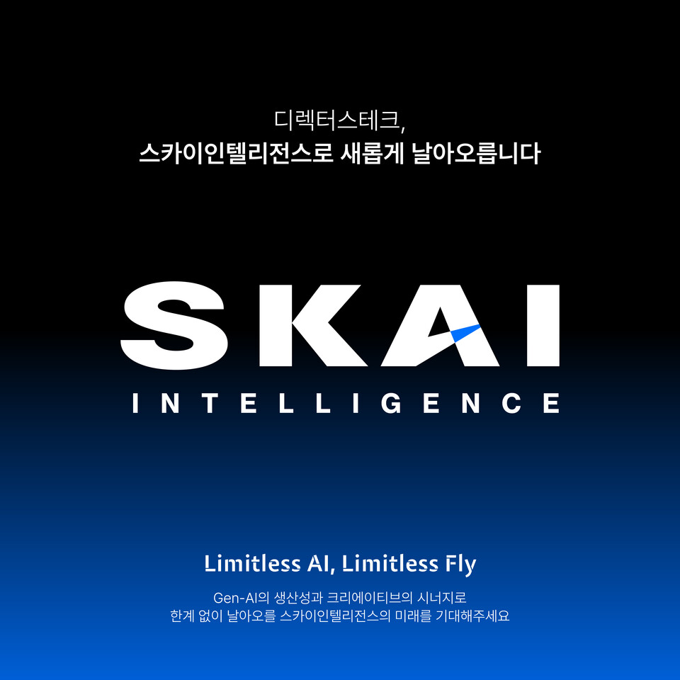 사진=스카이인텔리전스