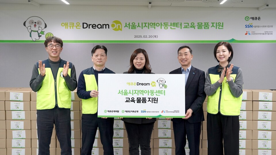 (왼쪽부터) 길광하 애큐온캐피탈 사회책임운영위원장, 이웅수 Customer Care실장, 김은영 서울지역아동센터협의회장, 은용경 서울특별시사회복지협의회 사무총장, 강신자 애큐온저축은행 사회책임운영위원장이 지난 20일(목) 서울시 여의도 애큐온캐피탈 본사에서 '애큐온 드림 온(Dream On)! 서울시지역아동센터 교육 물품 지원 사회책임활동'을 진행한 후 기념사진을 촬영하고 있다. 사진=애큐온캐피탈·저축은행