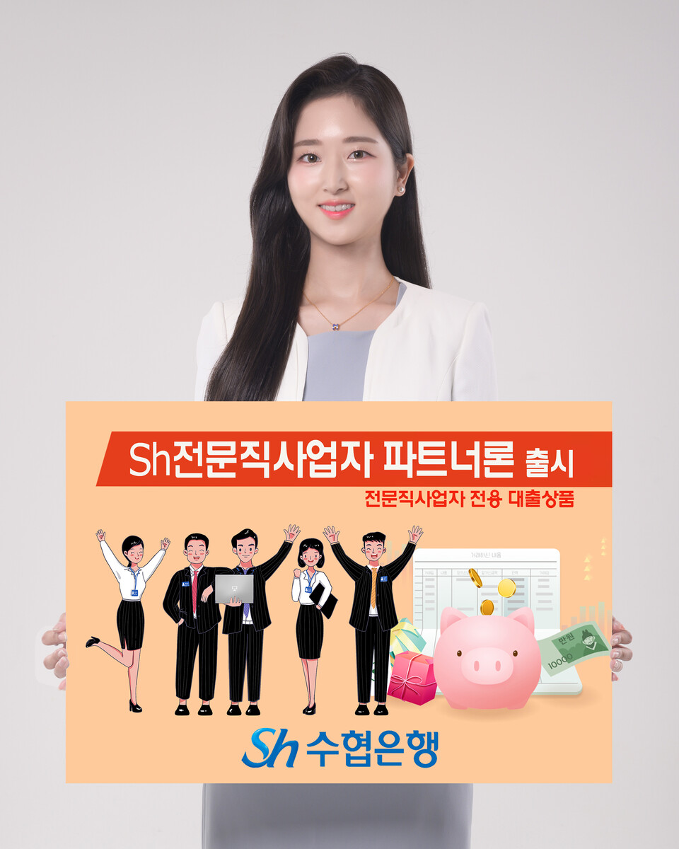 사진=Sh수협은행