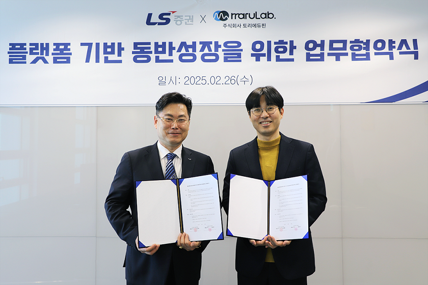 오응진 LS증권 리테일사업부 대표(왼쪽)와 김도형 토리에듀핀 김도형 CEO가 26일 서울 여의도 LS증권 본사에서 열린 업무협약식에서 기념촬영을 하고 있다. 사진=LS증권