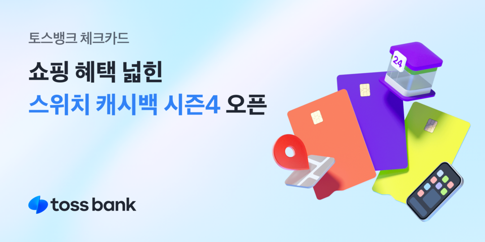 사진=토스뱅크