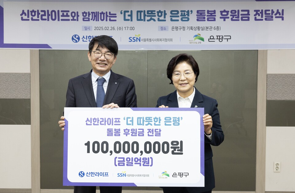 (왼쪽부터) 이영종 신한라이프 사장과 김미경 은평구청장이 26일 서울 은평구청 기획상황실에서 후원금 전달식을 갖고 기념 촬영을 하고 있다. 사진=신한라이프