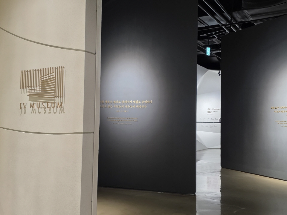제이에스뮤지엄. 사진=신용수 기자