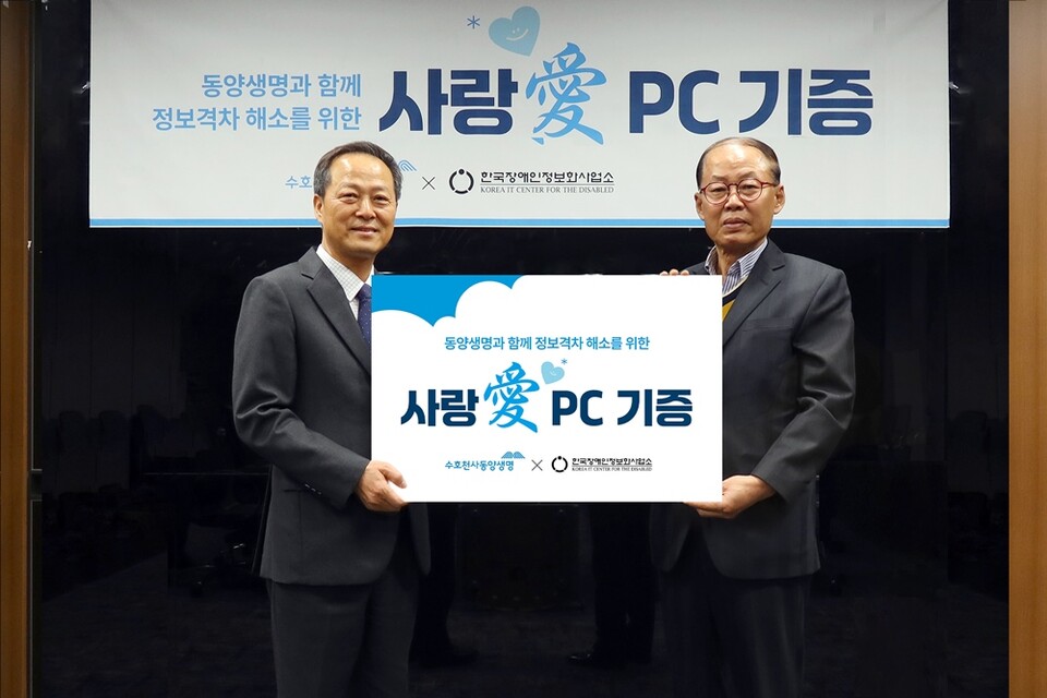 이문구 동양생명 대표이사(왼쪽)와 이상선 한국장애인정보화사업소장이 10일 오후 서울 종로구 본사 대회의실에서 업무 협약을 맺고 기념 사진을 촬영하고 있다. 사진=동양생명