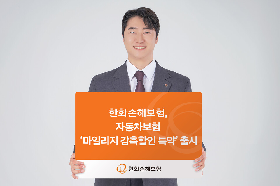 사진=한화손해보험