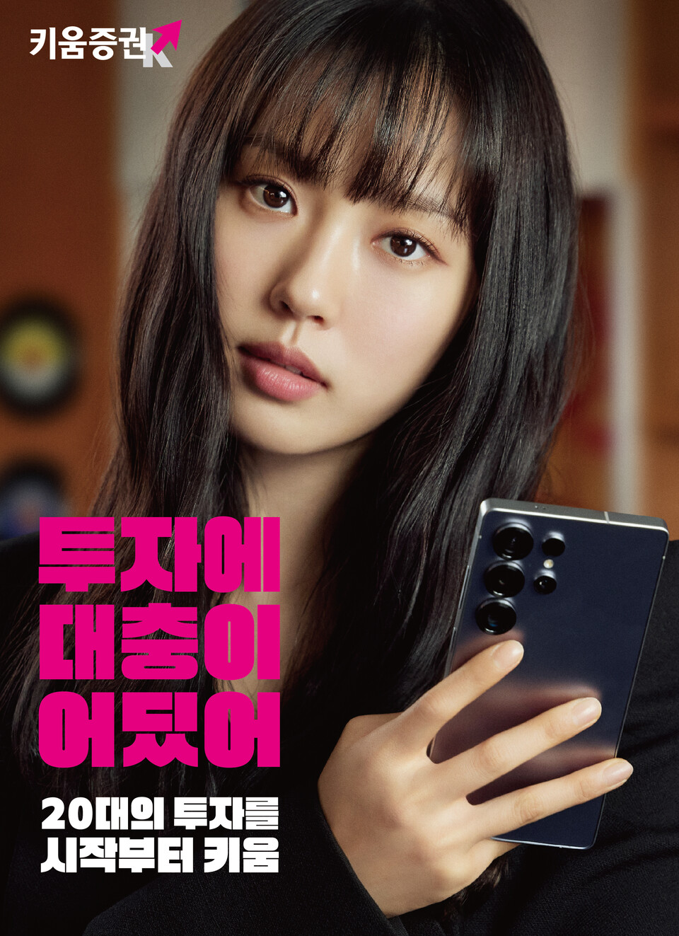 배우 고민시. 사진=키움증권