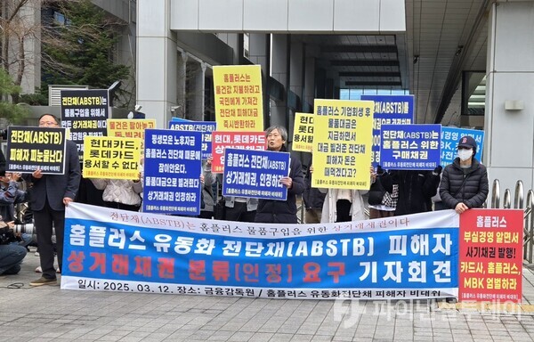 12일 오전 11시 서울 영등포구 금융감독원 앞에서 집회를 연 홈플러스 유동화전단채(ABSTB) 피해자들이 유동화채권의 상거래채권 분류를 촉구하고 있다. 사진=최정화 기자