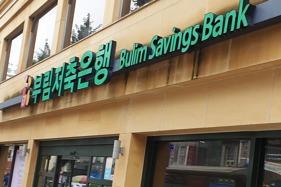 부림저축은행 본사. 사진=네이버 지도 캡처
