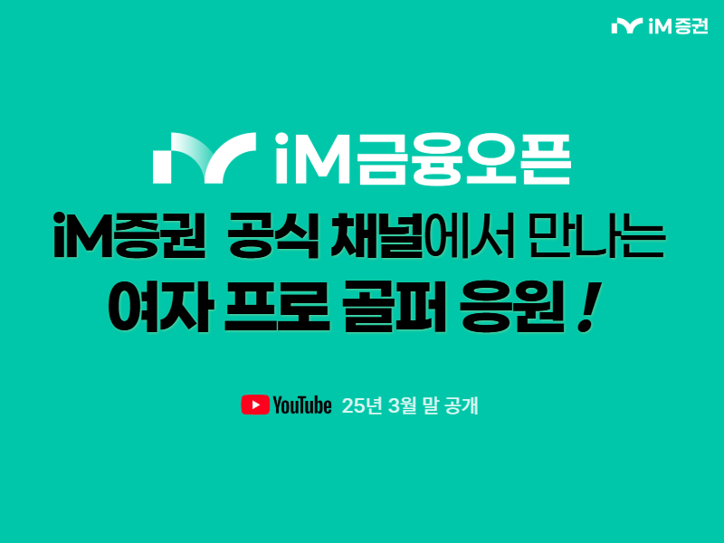 사진=iM증권