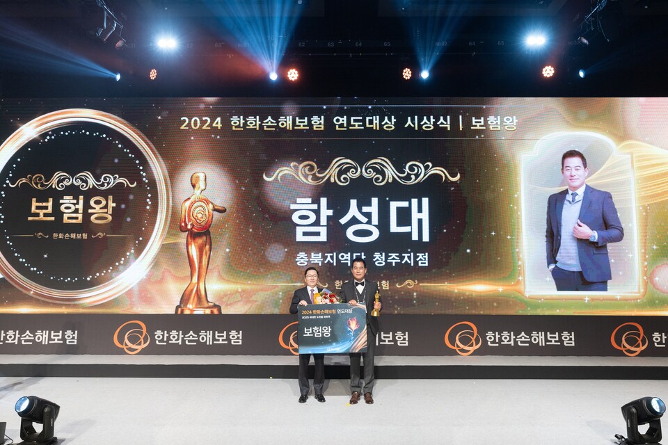 21일 오후 그랜드인터콘티넨탈 서울 파르나스에서 열린 시상식장에서 나채범 한화손해보험 대표이사(왼쪽)와 한화손해보험 2024 연도대상 보험왕을 수상한 함성대 충북지역단 청주지점 명예상무가 기념 촬영을 하고 있다. 사진=한화손보