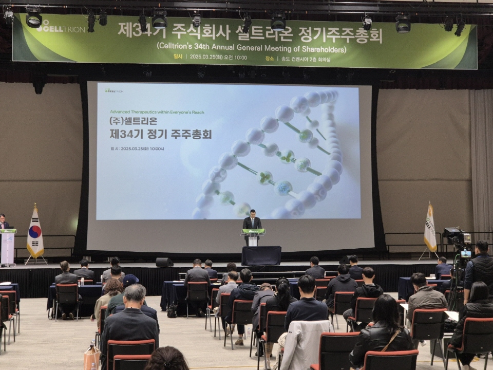 셀트리온은 인천 연수구 송도컨벤시아에서 제34기 정기주주총회를 개최했다. 사진=셀트리온