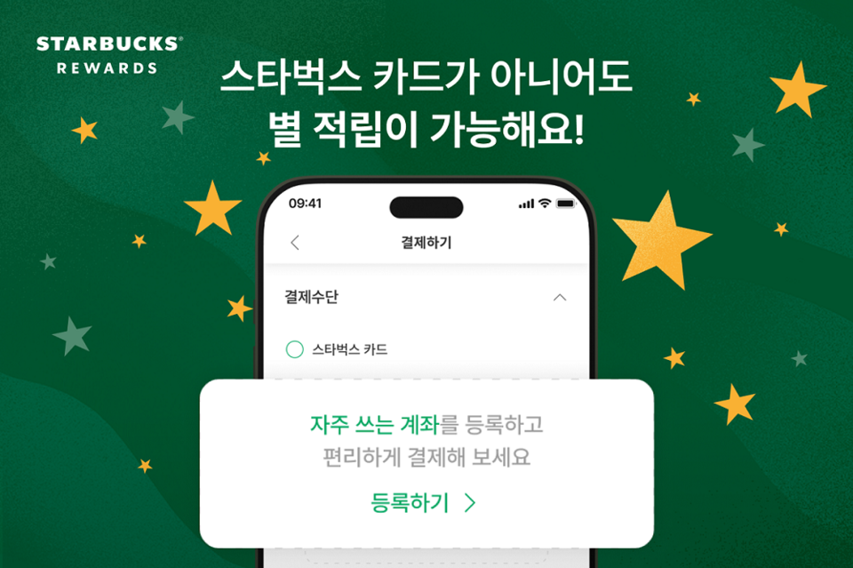 스타벅스가 KB국민은행과 함께 '계좌 간편결제' 시스템을 도입한다. 사진=스타벅스