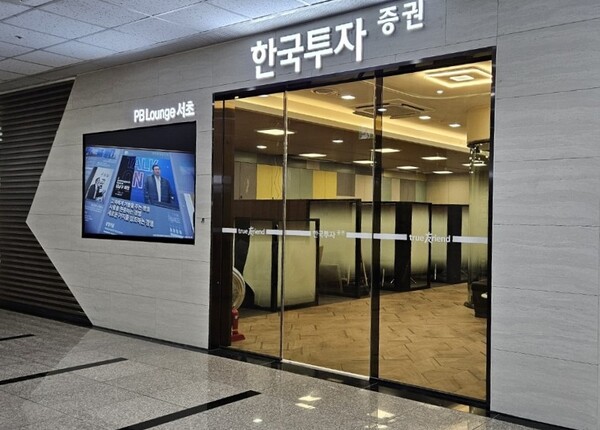 한국투자증권 PB Lounge 서초 전경. 사진=한국투자증권