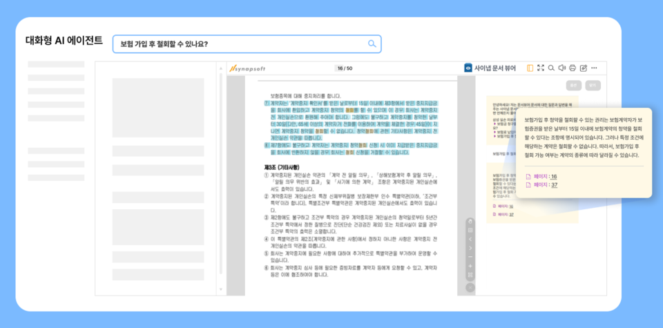 사이냅 문서뷰어 2025 화면. 사진=사이냅소프트