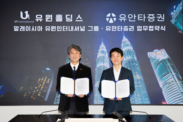 유안타증권, 말레이시아 유원홀딩스 업무 협약 체결. 사진=유안타증권