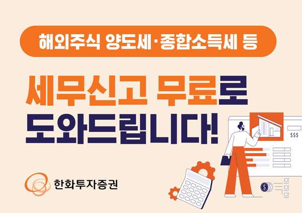 사진=한화투자증권