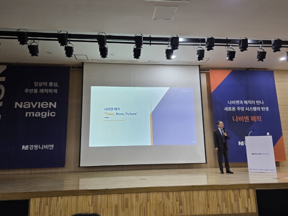 ‘보일러 명가’ 경동나비엔이 주방기기 시장을 본격 진출한다. 사진은 김용범 영업마케팅 총괄임원(부사장)이 지난 28일 경동나비엔 에코허브(구 서탄공장)에서 열린 기자간담회에서 나비엔 매직 브랜드 출시 관련 발표하는 모습. 사진=신용수 기자