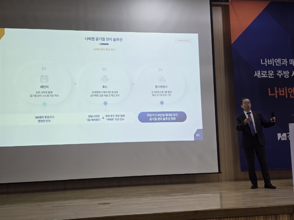 김용범 부사장이 나비엔 매직 브랜드와 실내 공기질 관리 서비 에 대해 설명하고 있다. 사진=신용수 기자