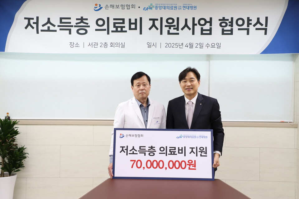 2일 오후 중앙대의료원 교육협력 현대병원에서 (왼쪽부터) 김부섭 중앙대의료원 교육협력 현대병원 병원장, 이병래 손해보험협회 회장이 기념촬영을 하고 있다. 사진=손해보험협회