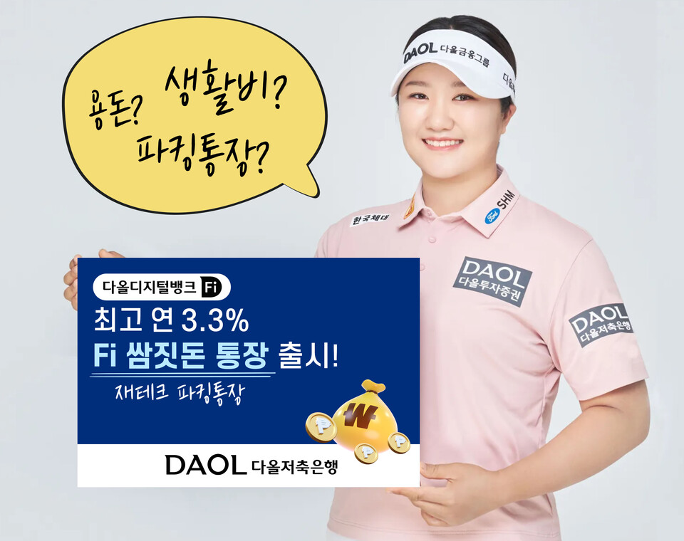 사진=다올저축은행