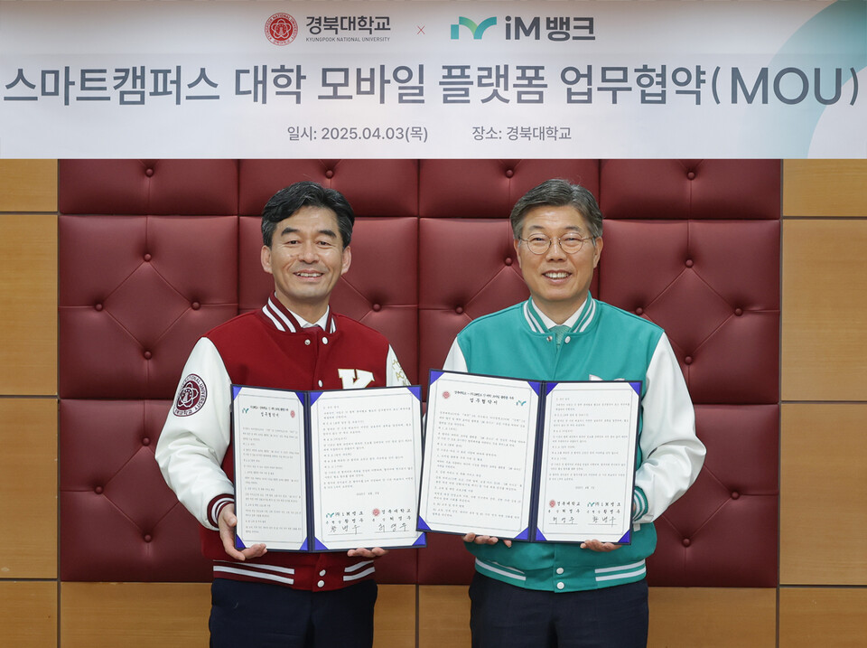 (왼쪽부터)허영우 경북대학교 총장, 황병우 iM뱅크(아이엠뱅크) 은행장이 3일  대학 모바일 플랫폼 ‘아이엠 유니즈(iM uniz)’ 구축을 위한 전략적 업무협약을 체결했다. 사진=iM뱅크