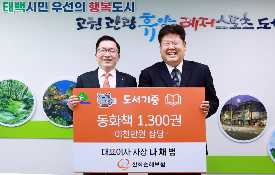 8일 오후 태백시청에서 열린 '지역활성화를 위한 동화책 기증식'에서 나채범 한화손해보험 대표이사(왼쪽)와 이상호 태백시장이 기증식에 참석해 기념촬영을 하고 있다. 사진=한화손해보험