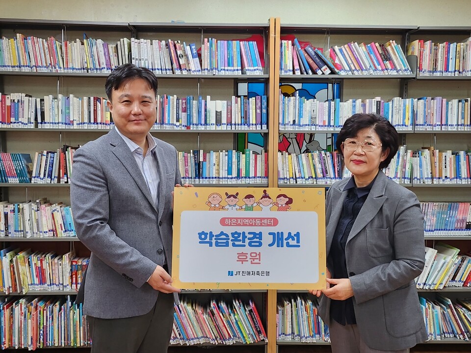  (왼쪽부터) 조승진 JT친애저축은행 부장과 이경연 하은지역아동센터 센터장이 성남시 하은지역아동센터에 ‘학습 환경 개선’ 지원 기부금 전달과 관련해 기념사진을 촬영하고 있다. 사진=JT친애저축은행
