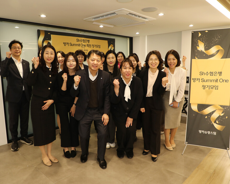 Sh수협은행이 지난 8일, Sh Summit One의 정기모임을 진행했다. 사진=Sh수협은행
