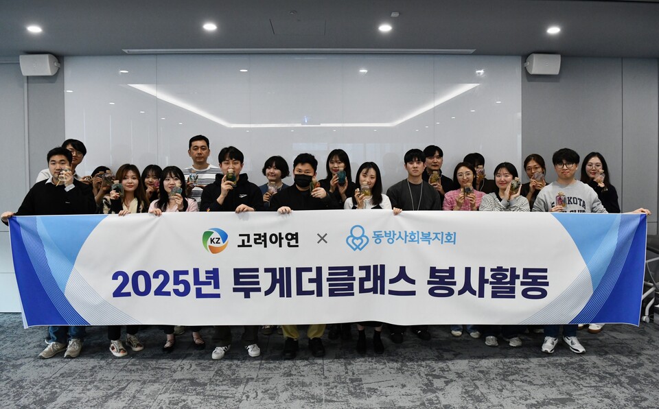 고려아연 및 계열사 임직원들이 여성한부모 강사 주관 투게더클래스를 마친 뒤 기념 촬영을 하고 있다. 사진=고려아연